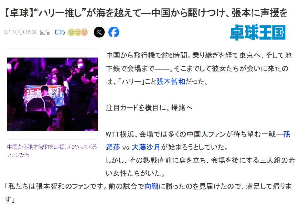 从张本智和