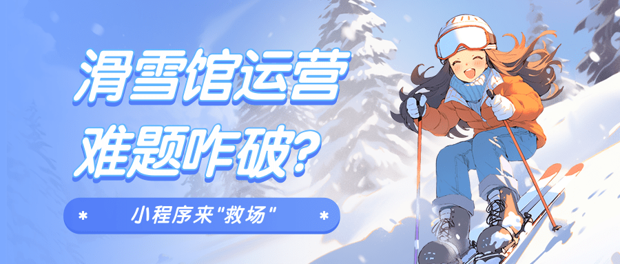li, 藏着严峻的, 雪馆的发展